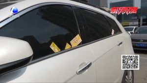 不文明行為曝光臺(tái)：您的愛車被小廣告騷擾了嗎？