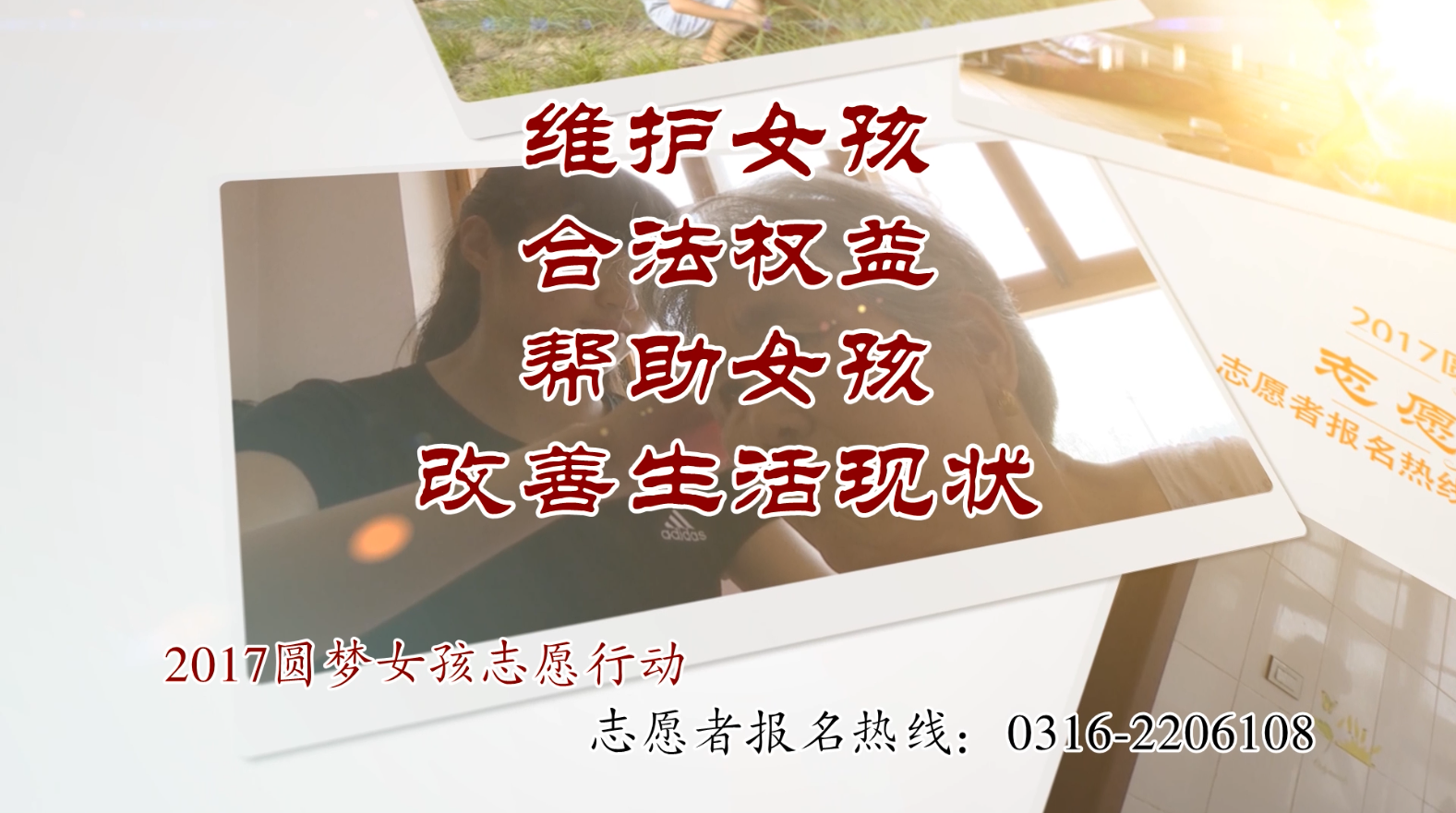 匯愛成流 點亮夢想——2017 “圓夢女孩志愿行動”需要您的力量！