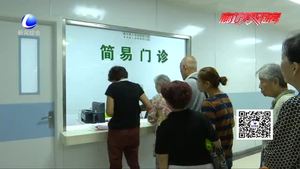 我市城市公立醫(yī)院實(shí)行藥品“零差評”銷售 記者探訪百姓就醫(yī)變化