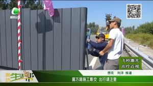 廊萬路施工斷交 出行請(qǐng)注意