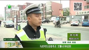 馬虎考生走錯(cuò)考點(diǎn) 交警6分鐘送到
