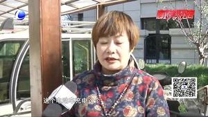 充電樁進(jìn)小區(qū)致充電卡作廢 收費(fèi)問(wèn)題有居民不滿意