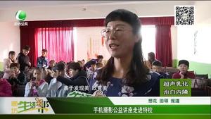 手機(jī)攝影公益講座走進(jìn)特校