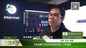 手機(jī)故障與手機(jī)的系統(tǒng)密切相關(guān) 您知道嗎？