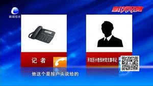 零距離·熱線：氣代煤補貼如何發(fā)放 村民疑惑求幫助