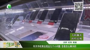 冬天手機常出現這幾個小問題 您是怎么解決的