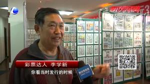 “彩票達(dá)人”李學(xué)新30年收藏上千種彩票