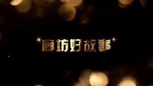 “廊坊好故事”活動(dòng)今天迎首場(chǎng)復(fù)賽 敬請(qǐng)期待