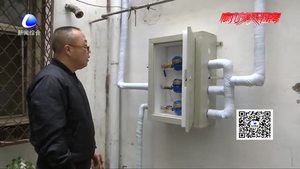 關(guān)注老舊小區(qū)供水管網(wǎng)改造(二)：解群眾之憂(yōu) 確保百姓安全用水