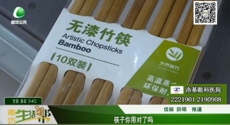 筷子你用對(duì)了嗎