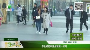 節(jié)食減肥跟健身減肥一樣嗎？