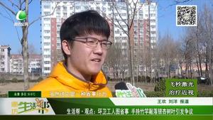 生活幫·觀點(diǎn)：環(huán)衛(wèi)工人圖省事 手持竹竿敲落銀杏樹葉引發(fā)爭議