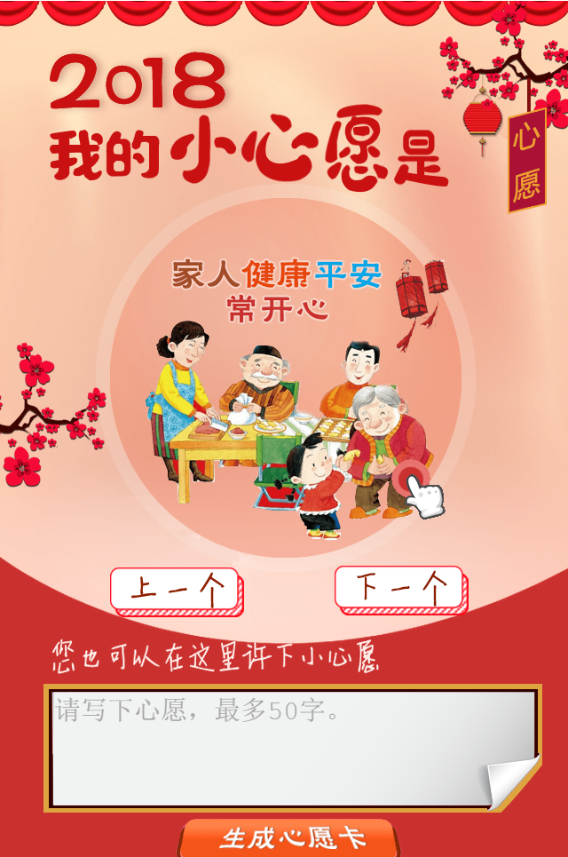 你好2018 這份新年心愿卡等你認(rèn)領(lǐng)！