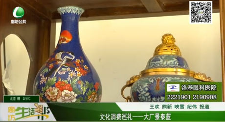 文化消費(fèi)巡禮——大廠景泰藍(lán)