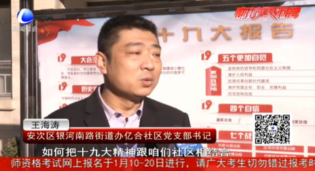 安次區(qū)億合社區(qū) 從細節(jié)入手貫徹落實十九大精神