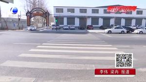 南辛莊村路口信號燈已正式投入使用