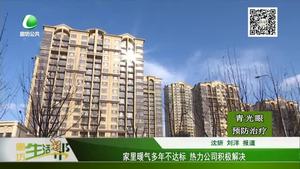 家里暖氣多年不達標 熱力公司積極解決