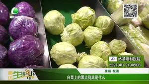 白菜上的黑點到底是什么