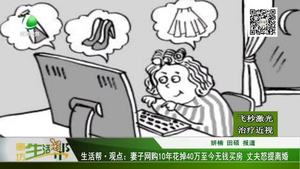 妻子網購10年花掉40萬 丈夫怒提離婚