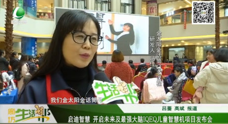 最強(qiáng)大腦IQEQ兒童智慧機(jī)項(xiàng)目發(fā)布會(huì)