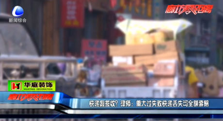 快遞假簽收？