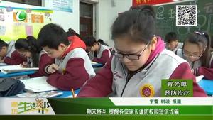 期末將至 提醒各位家長(zhǎng)謹(jǐn)防校園短信詐騙