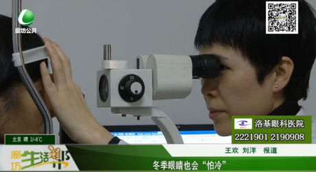 冬季眼睛也會(huì)“怕冷”