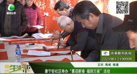 康寧街社區(qū)舉辦“喜迎新春 福到萬(wàn)家”活動(dòng)