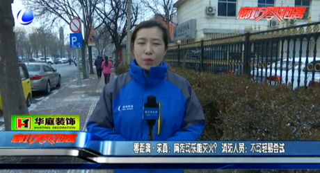 網(wǎng)傳可樂能滅火？消防人員：不可輕易嘗試