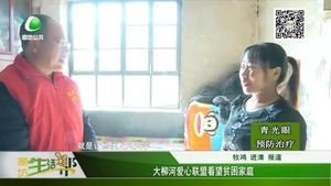 大柳河愛(ài)心聯(lián)盟看望貧困家庭