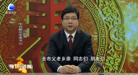 市委書記馮韶慧發(fā)表新春賀辭