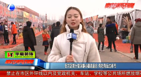 安次第什里風箏小鎮(zhèn)逛廟會 有吃有玩過春節(jié)