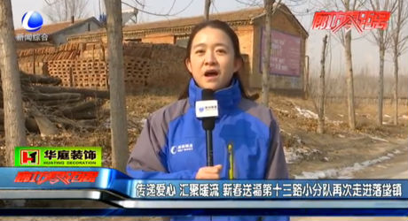 新春送福第十三路小分隊再次走進落垡鎮(zhèn)