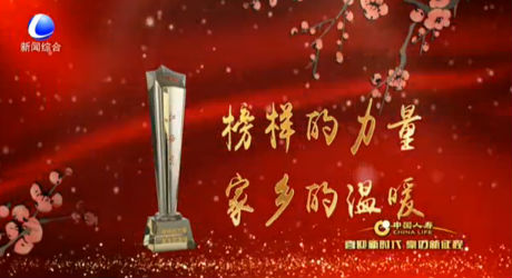 2018廊坊春節(jié)聯(lián)歡晚會(huì)—中國(guó)好人道德模范代表頒獎(jiǎng)