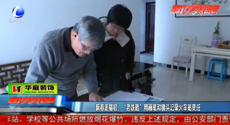 “老鐵路”用畫(huà)筆和鏡頭記錄火車(chē)站變遷