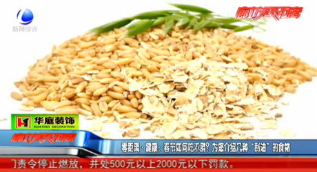 零距離健康：春節(jié)如何吃不胖？為您介紹幾種“刮油”的食物