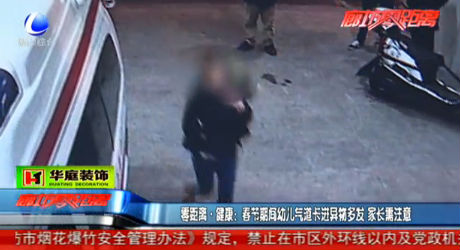 春節(jié)期間幼兒氣道卡進異物多發(fā) 家長須注意