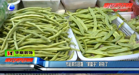 節(jié)后菜價(jià)回落 “菜籃子”好拎了