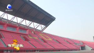 2018年中超聯(lián)賽河北華夏幸福主場(chǎng)落戶廊坊市體育場(chǎng)