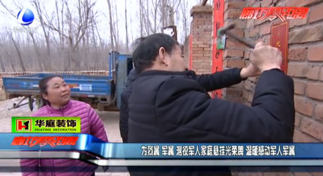 為烈屬軍屬退役軍人家庭懸掛光榮牌 