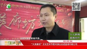 “大美廊坊”文化藝術節(jié)慰問演出走進藍凌印刷公司