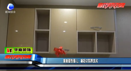 裝修那些事兒：櫥柜材料辨優(yōu)劣