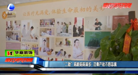 “二胎”高齡媽媽漸多 注重產(chǎn)檢不容忽視