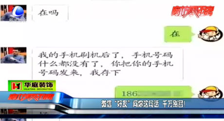 微信“好友”問(wèn)你這句話 千萬(wàn)別回！