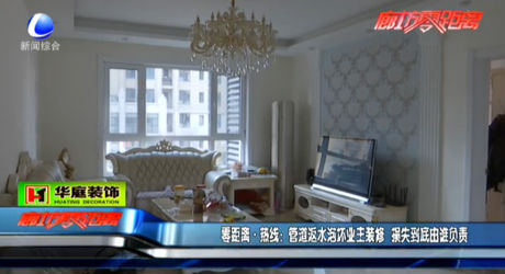 管道返水泡壞業(yè)主裝修 損失到底由誰(shuí)負(fù)責(zé)