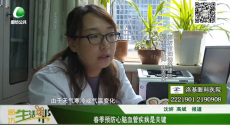 春季預防心腦血管疾病是關(guān)鍵