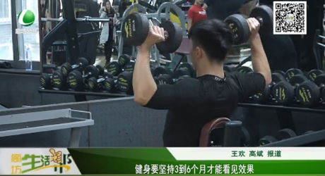 健身要堅持3到6個月才能看見效果