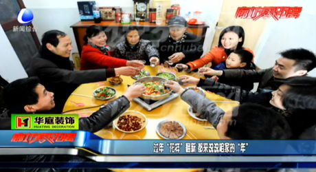 過年“花樣”翻新 都來說說咱家的“年”