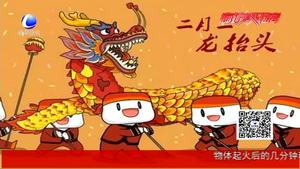 “二月二龍?zhí)ь^”聽(tīng)民俗專(zhuān)家聊聊那些“民俗”事