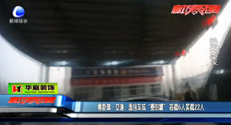 面包車成“密封罐” 核載6人實(shí)載22人